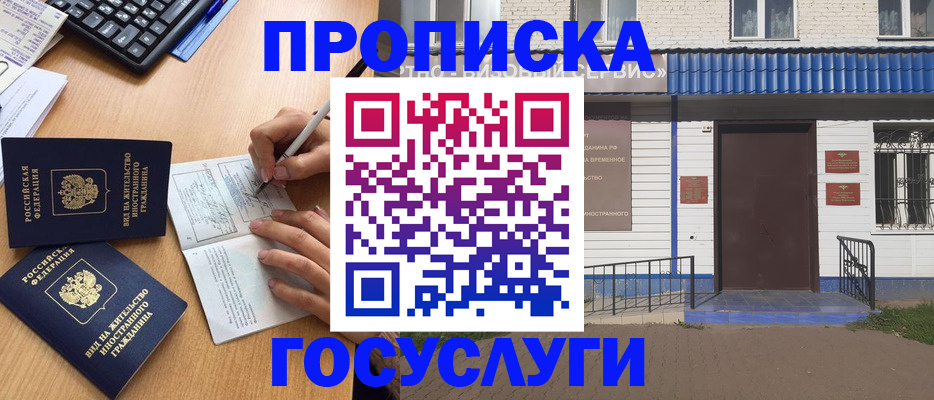 купить прописку в Нижнем Новгороде