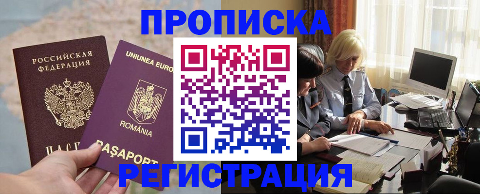 прописка 2025 в Нижнем Новгороде