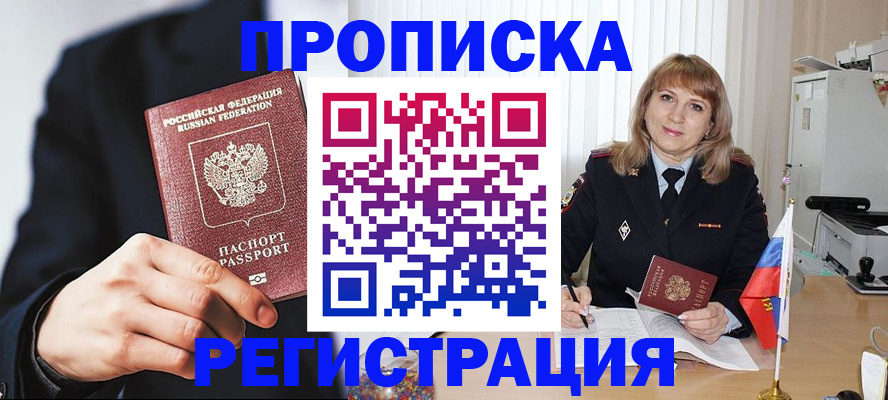 прописка законно в Нижнем Новгороде